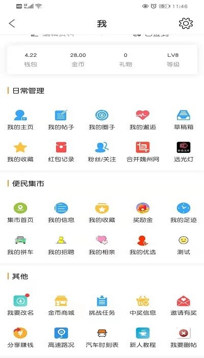 魏州网app