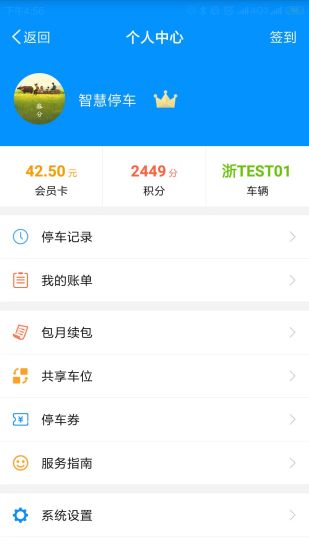 好停车app