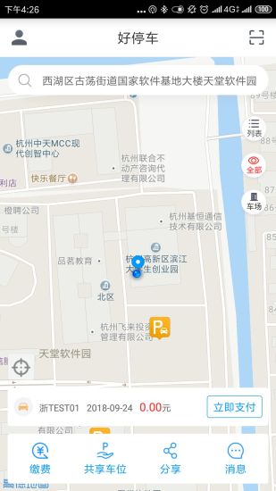 好停车app