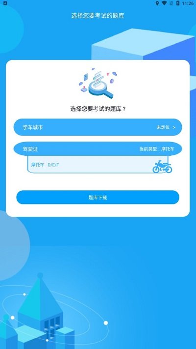 摩托车驾考一点通app