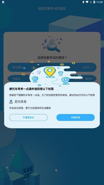 摩托车驾考一点通app