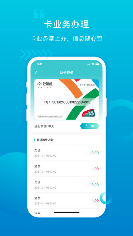 许昌公交app