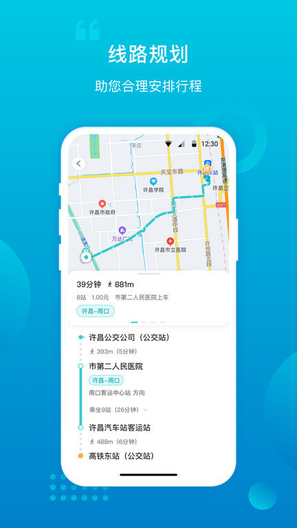 许昌公交app