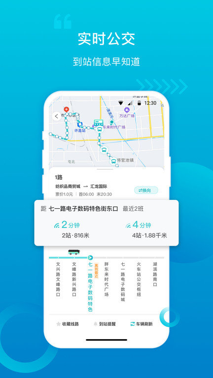 许昌公交app
