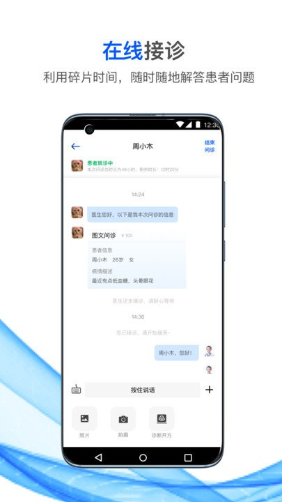 快医生app