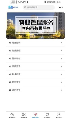 智联瑞家app
