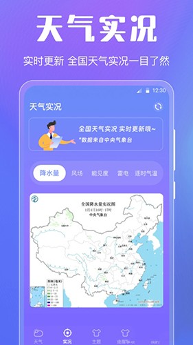 晴天天气app