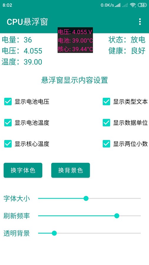 CPU温度悬浮窗app