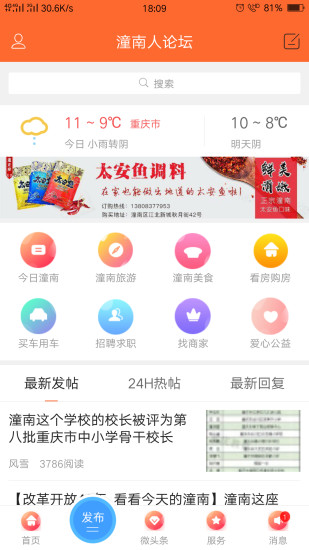 潼南人论坛app