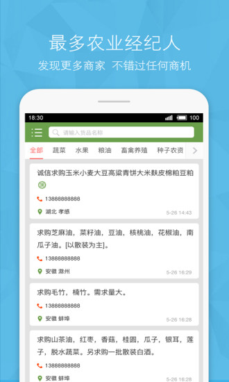 农产品信息网app