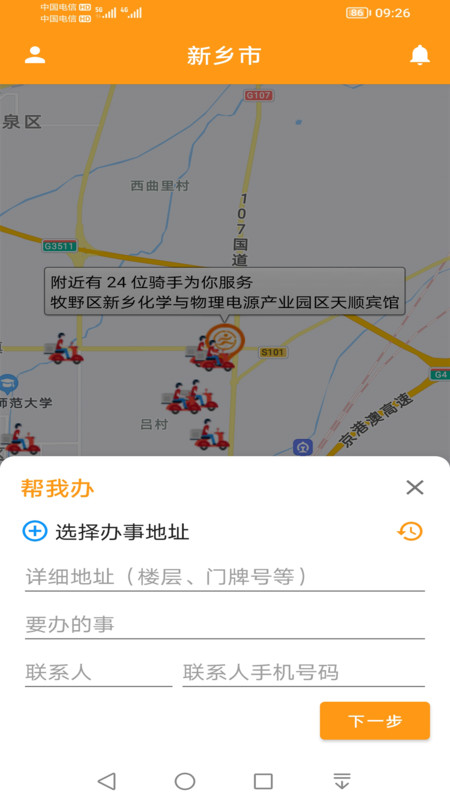 驿炜跑腿app
