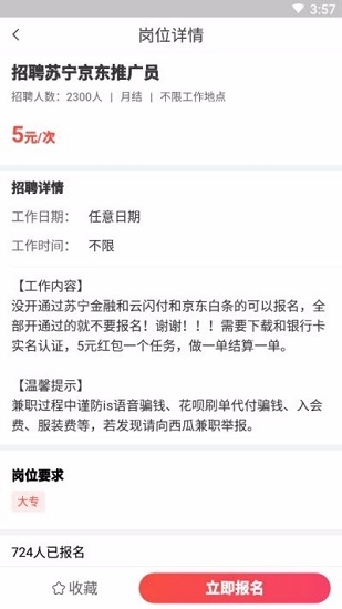 西瓜兼职app