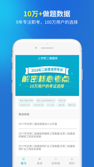 上学吧二建题库app