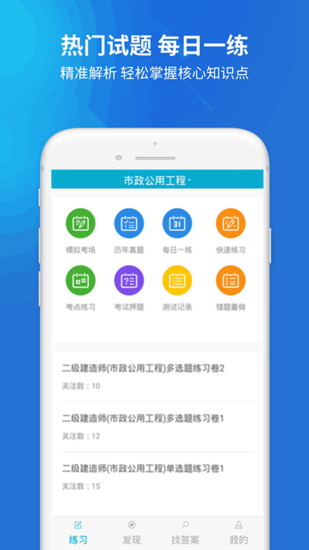 上学吧二建题库app