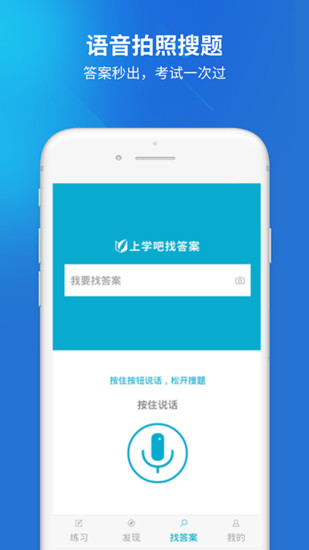 上学吧二建题库app