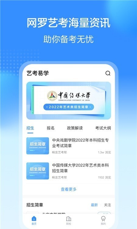 艺考易学app