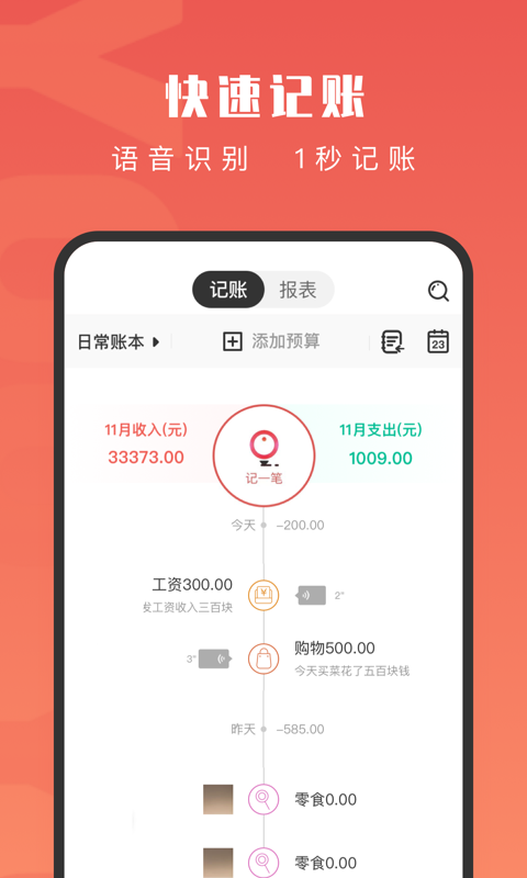 有鱼记账app