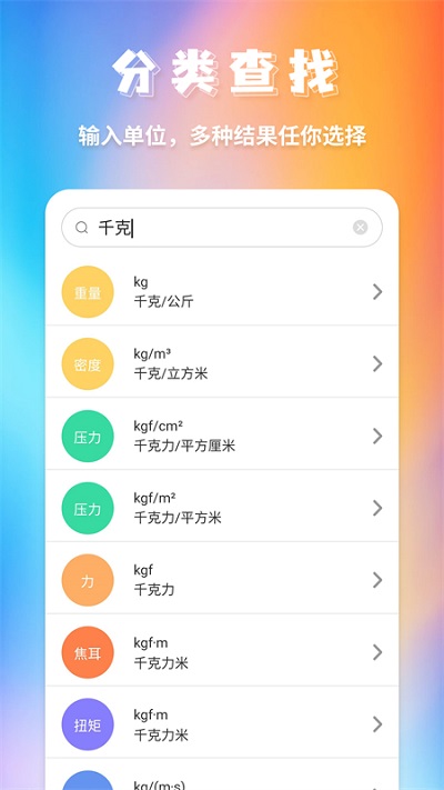 米度单位换算app