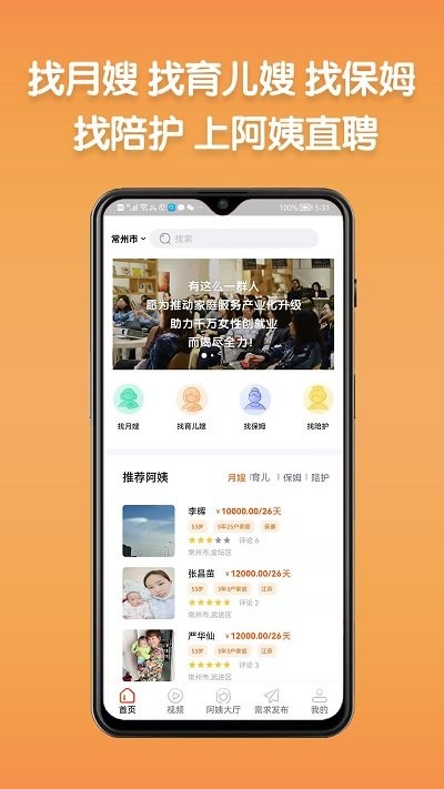 阿姨直聘app