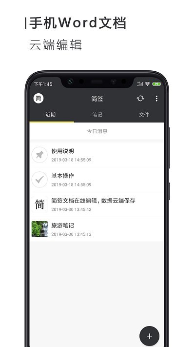 word文档app