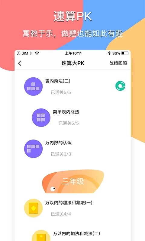 掌通宝家长版app
