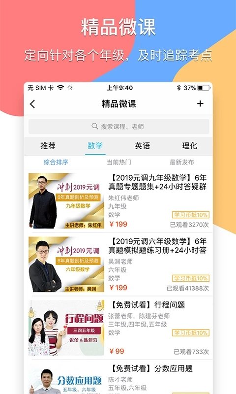 掌通宝家长版app