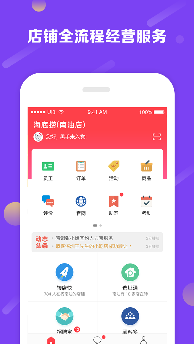 铺铺旺app