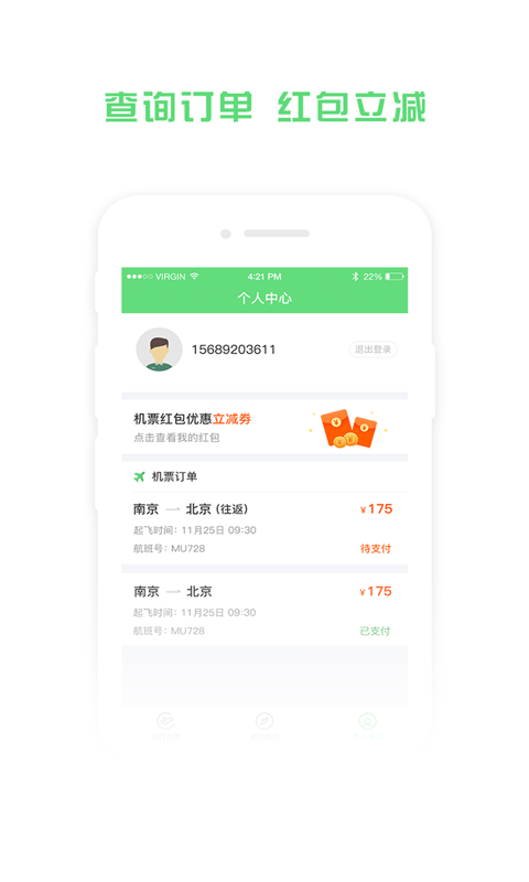 铁行特价机票app