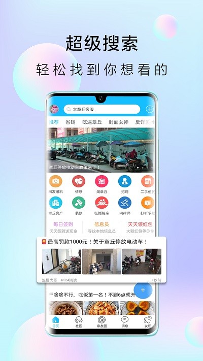 大章丘招聘网app