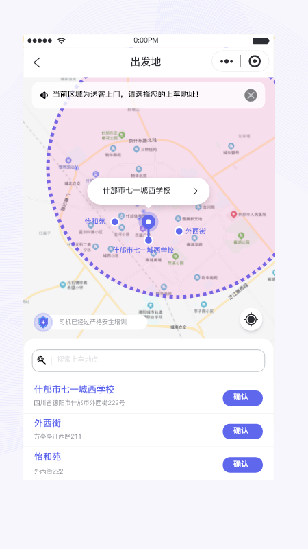 天府行app