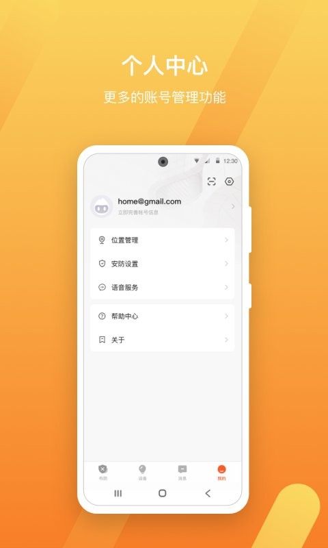 智慧安防app