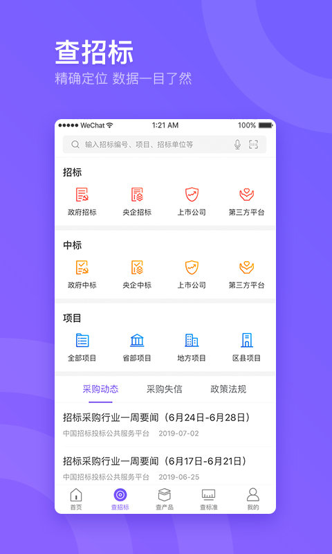 企通查app