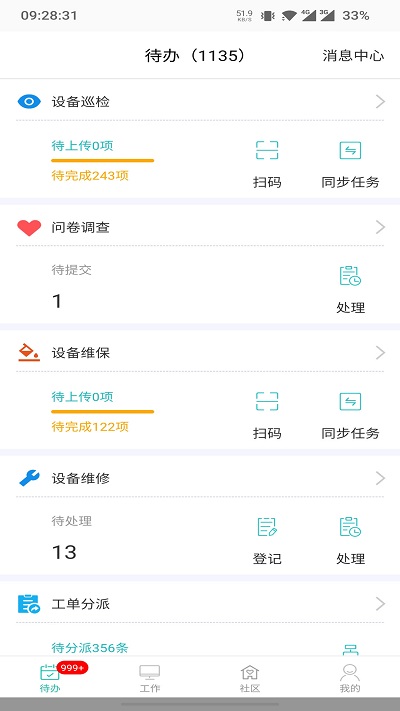 管家助手app