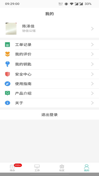管家助手app