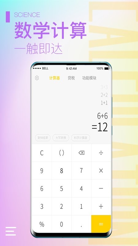 计算器大师app