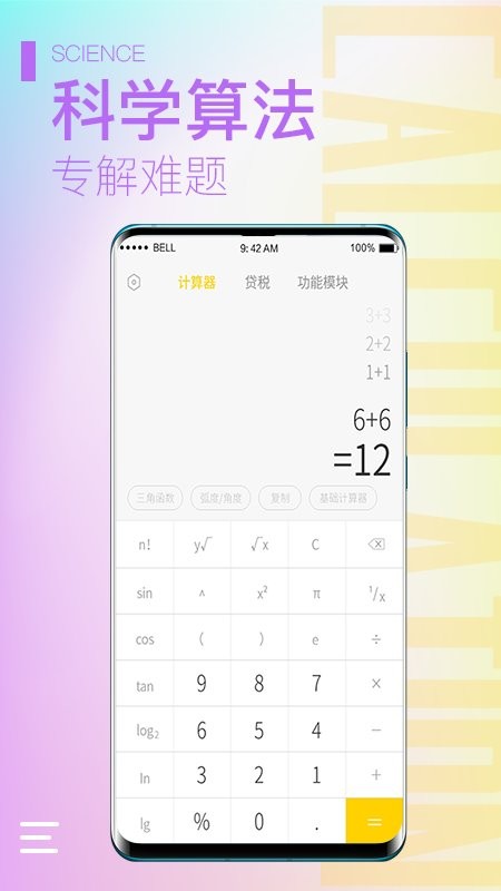 计算器大师app