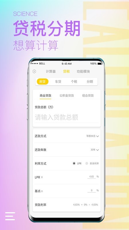 计算器大师app
