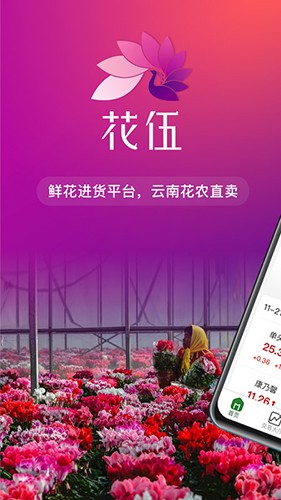 花伍app