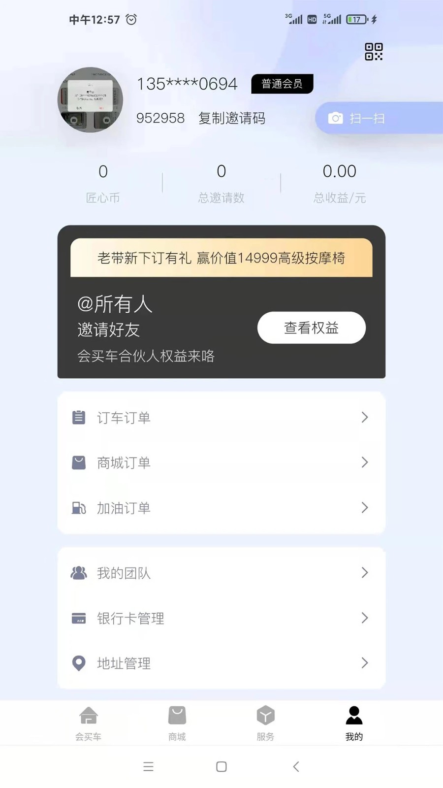 会买车app