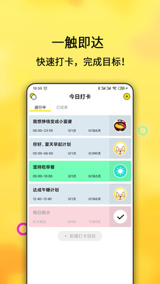 早起打卡之星app