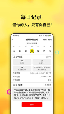 早起打卡之星app