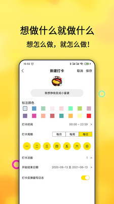 早起打卡之星app