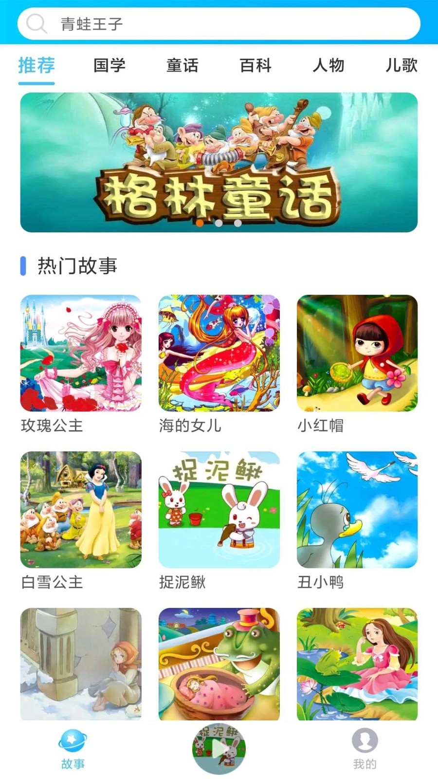 童话故事屋app