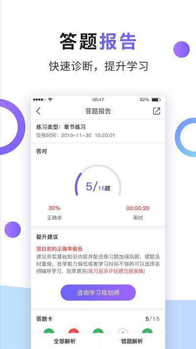 法考题库通app
