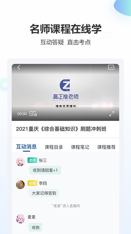 高正教师app