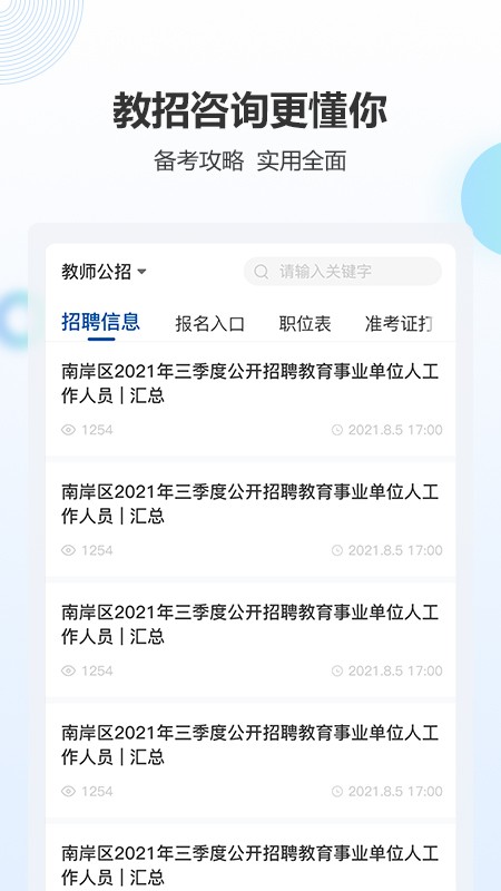 高正教师app