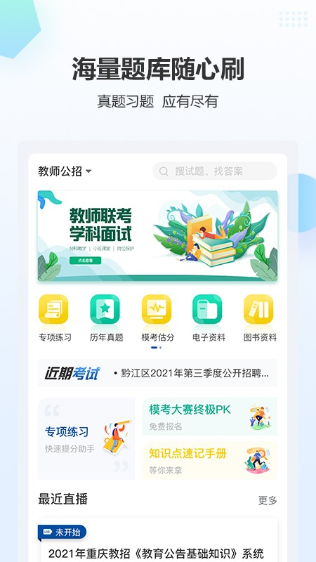 高正教师app