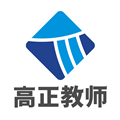 高正教师手机版 v2.2.43安卓版