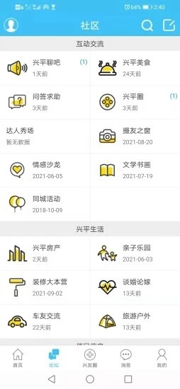 兴平网app