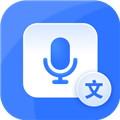 风速录音转文字免费版 v1.3.0.0安卓版
